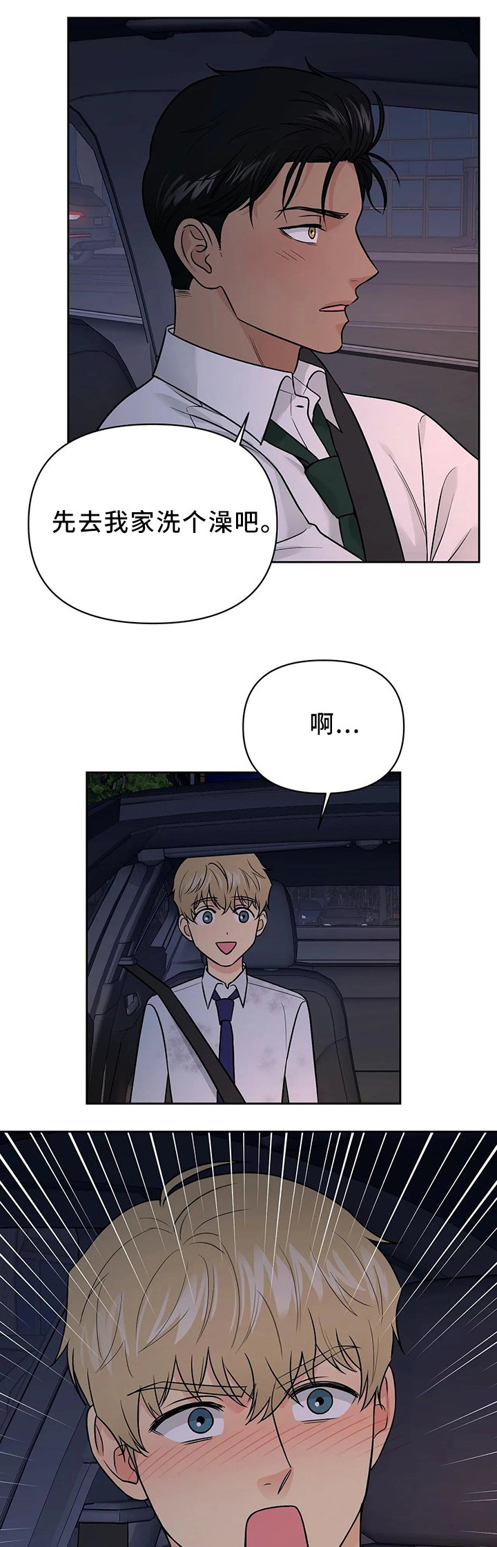 第28章：可以在你家睡吗