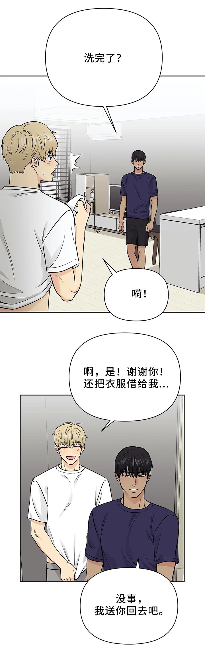 第28章：可以在你家睡吗