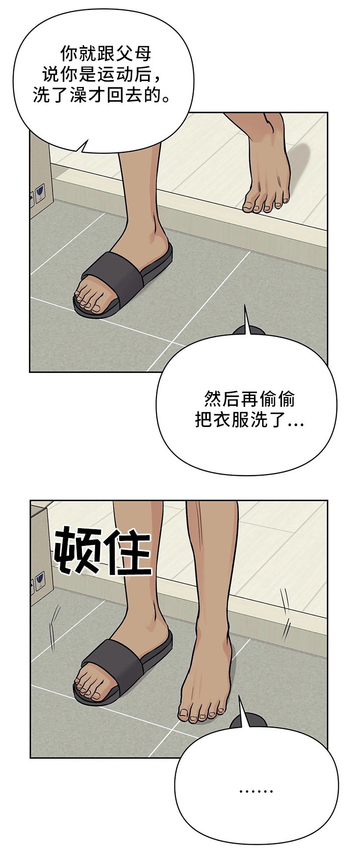 第28章：可以在你家睡吗