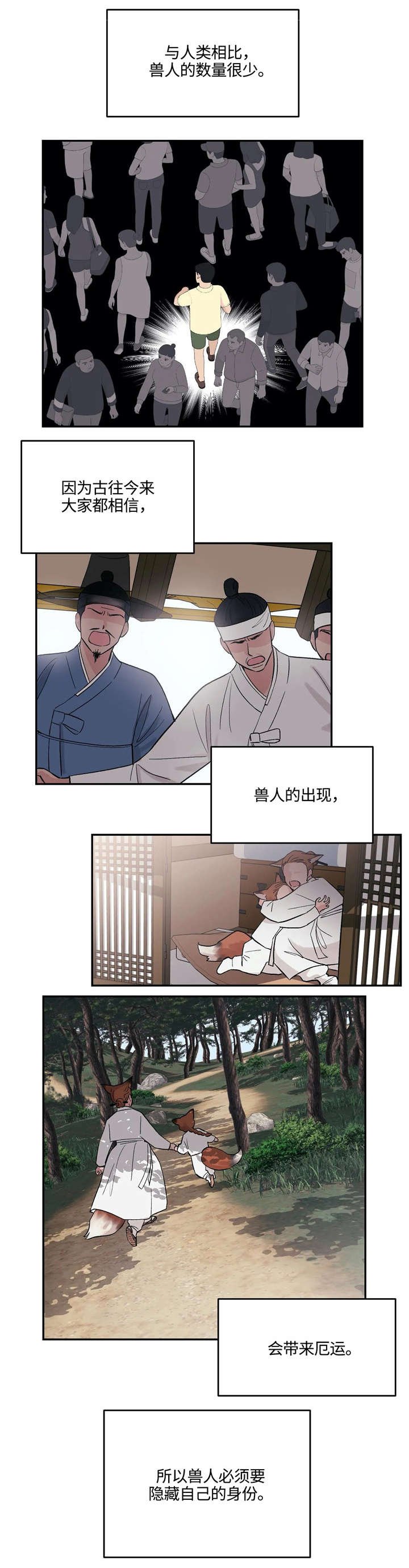 第3章：兽人