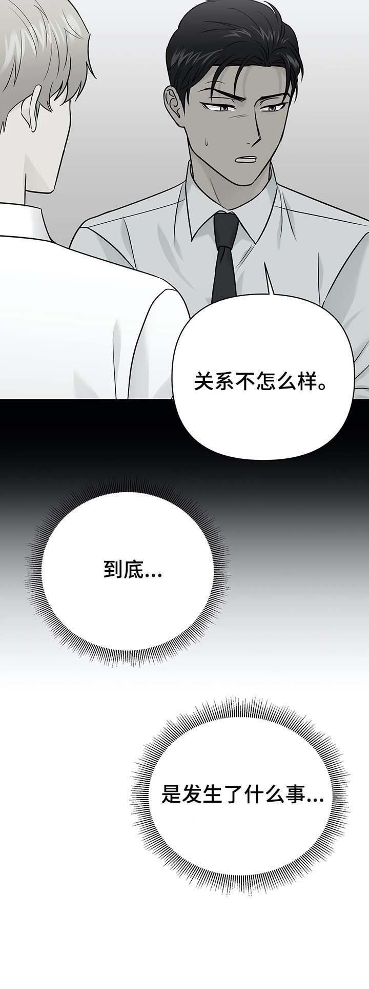 第32章：发生了什么