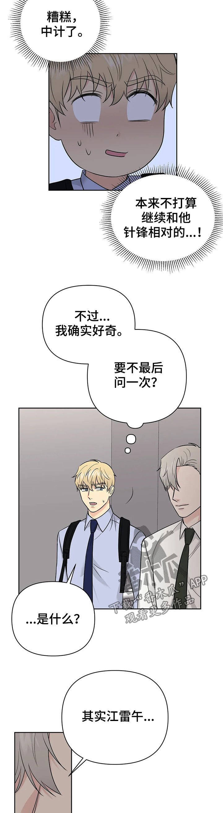 第39章：【第二季】中计了