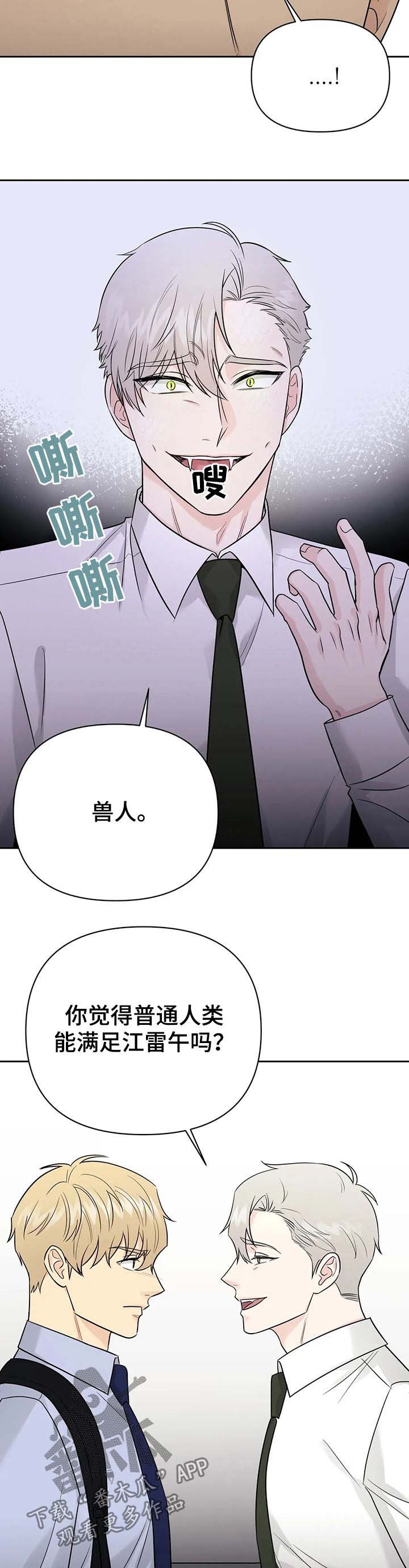第40章：【第二季】人类与兽人