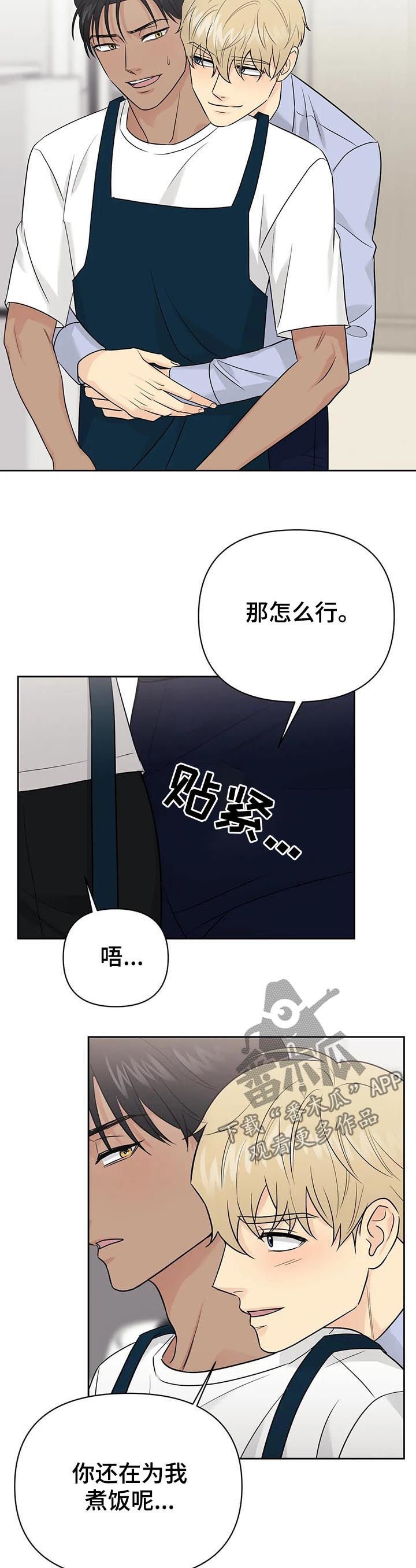 第42章：【第二季】做饭