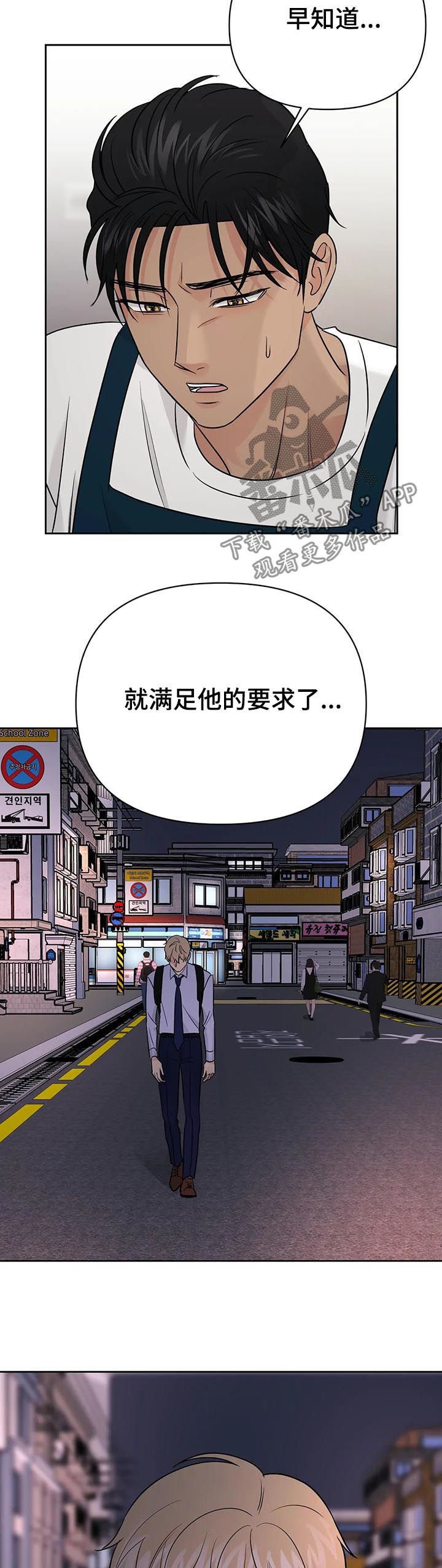 第44章：【第二季】早知道