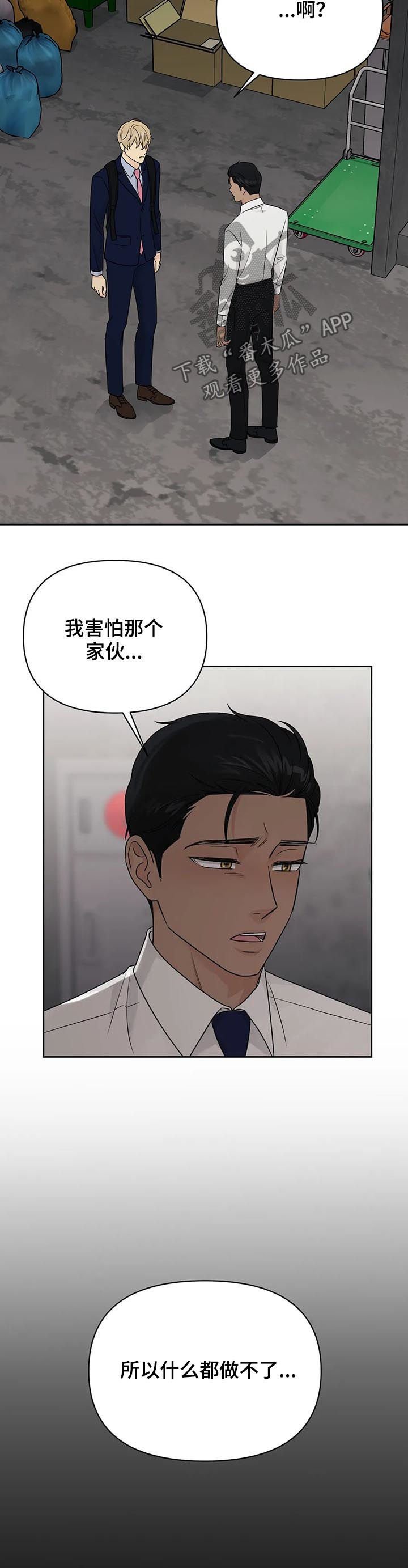 第47章：【第二季】害怕