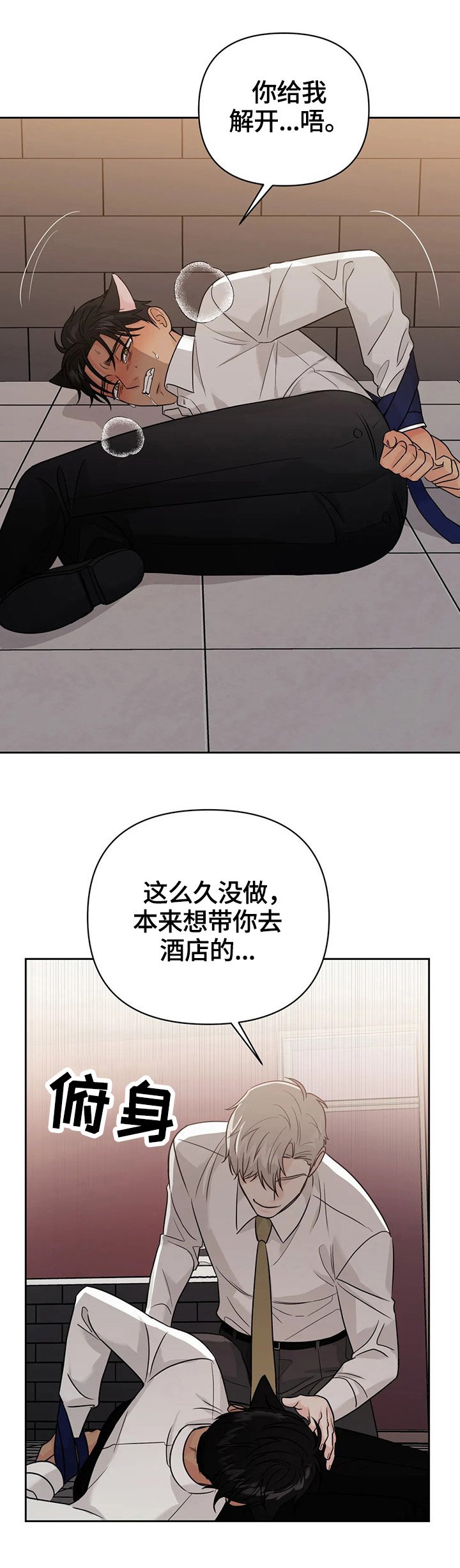 第54章：【第二季】及时赶到
