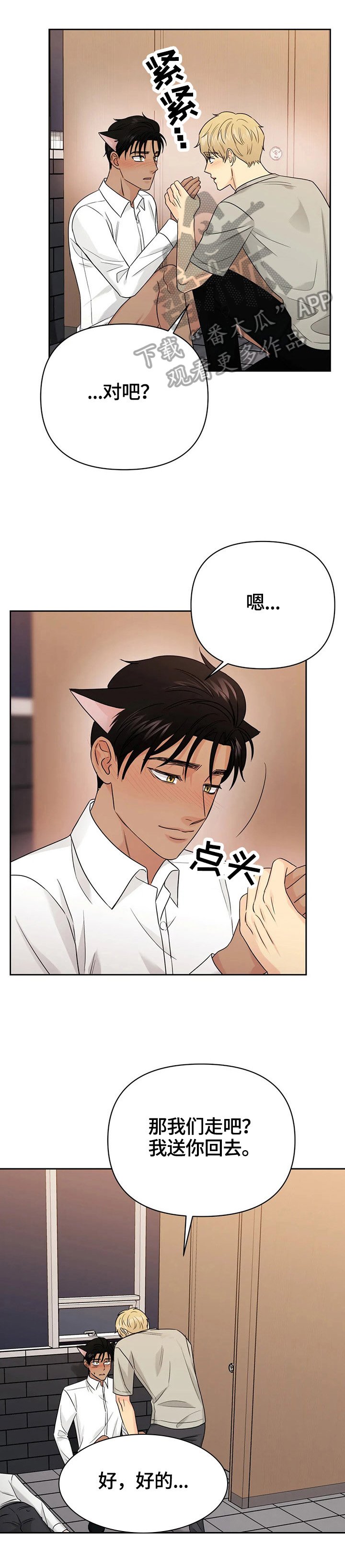 第55章：【第二季】焦急