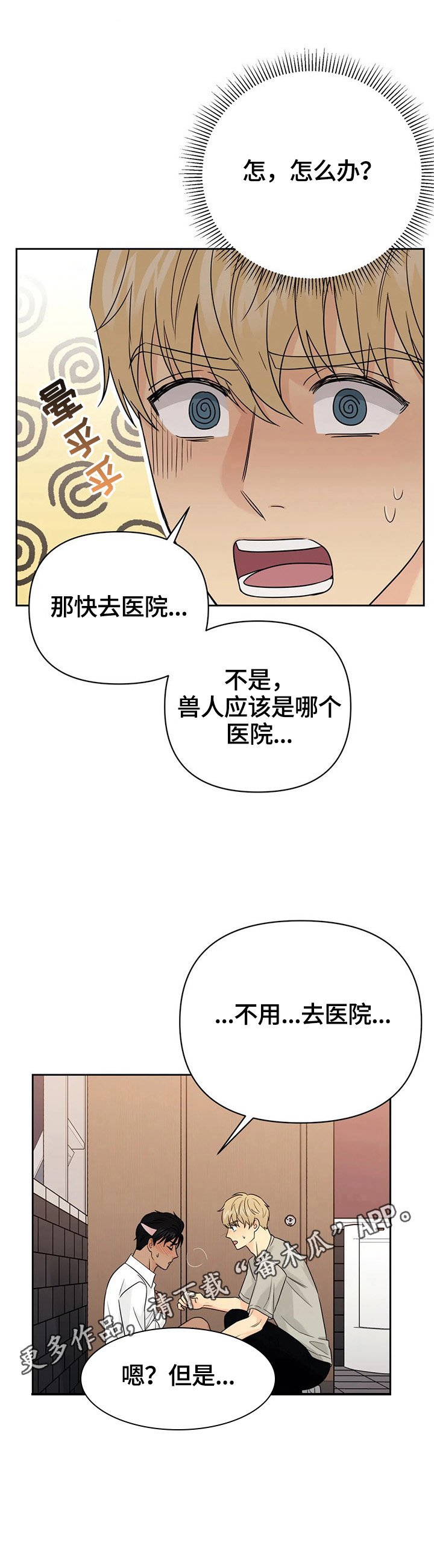 第55章：【第二季】焦急