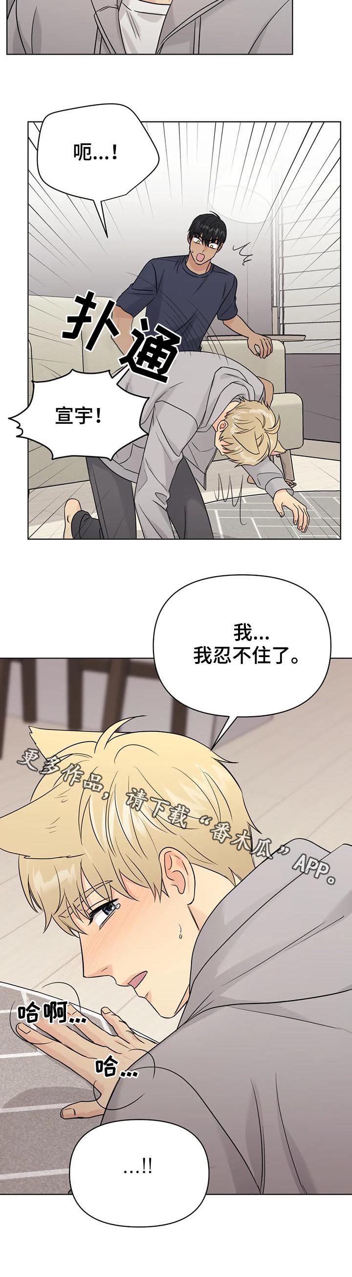 第59章：【番外】呆呆的宣宇1