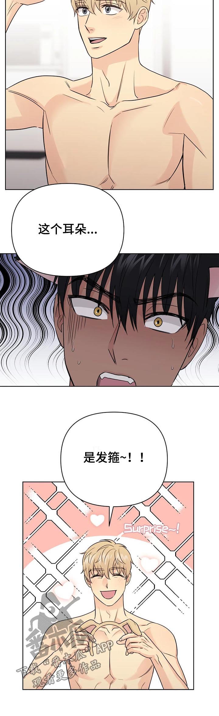 第60章：【番外】呆呆的宣宇2