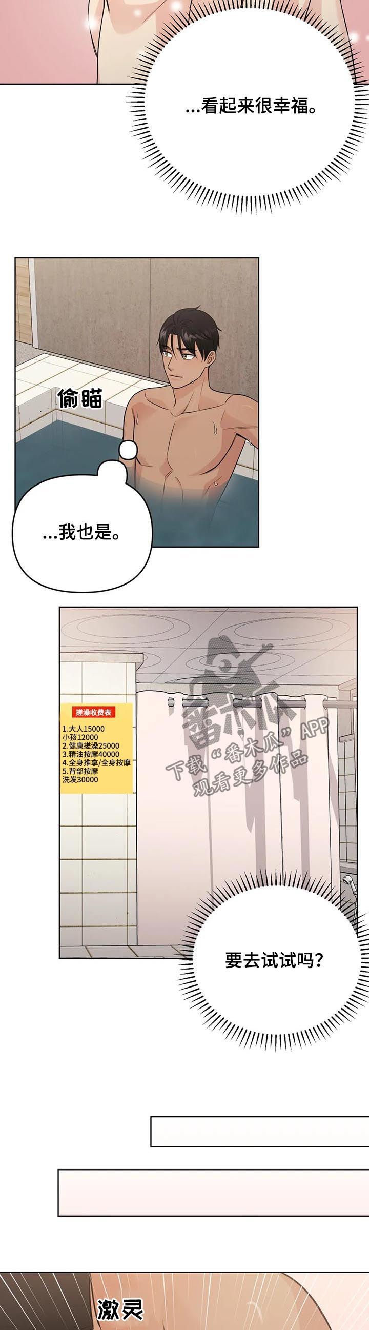 第61章：【番外】甜蜜之吻1