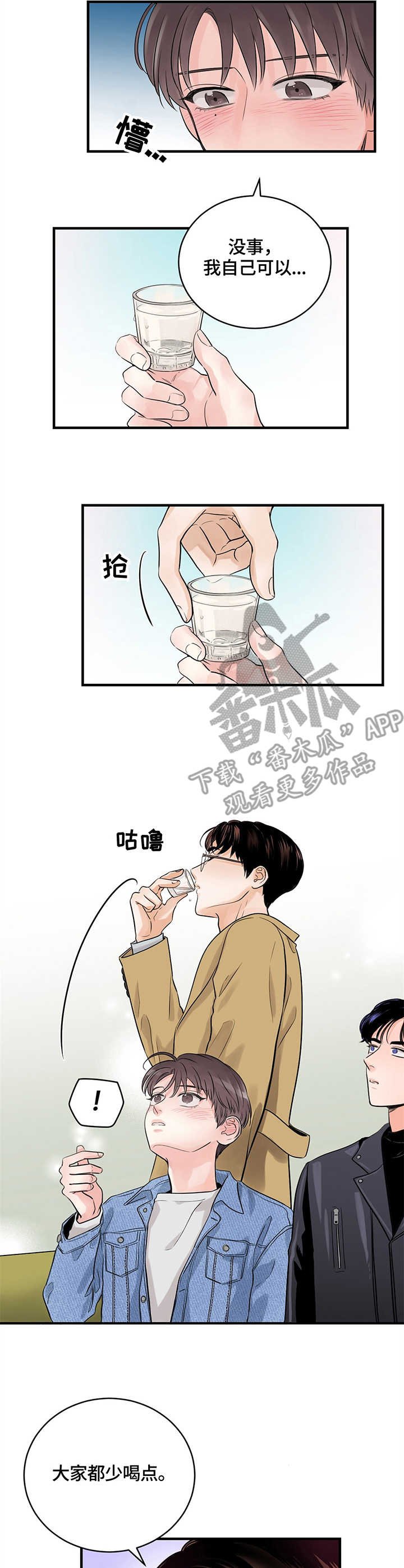 第13章：挡酒