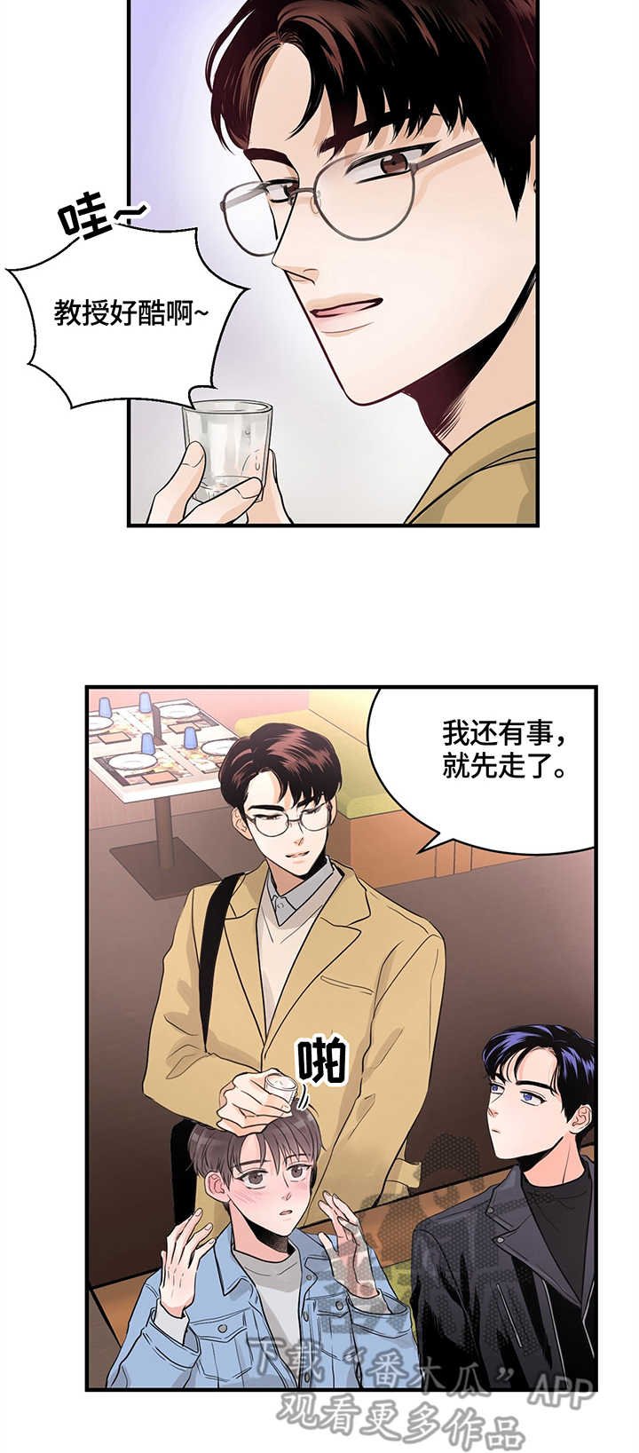 第13章：挡酒