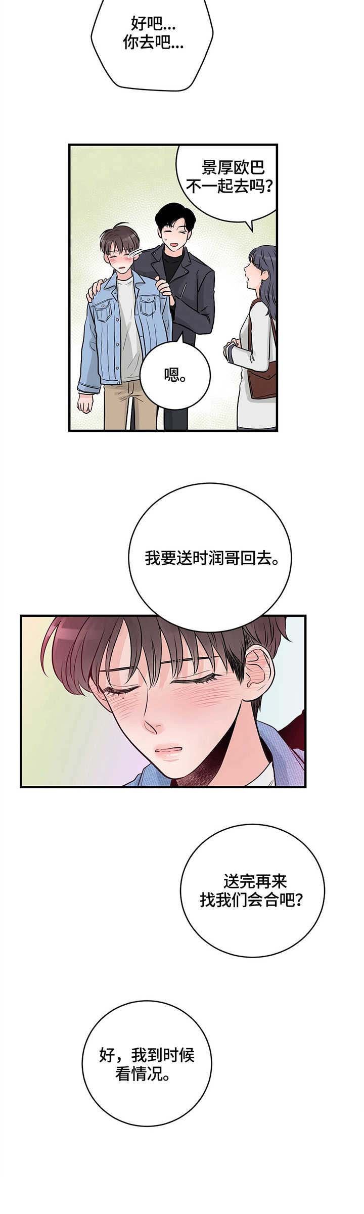 第13章：挡酒