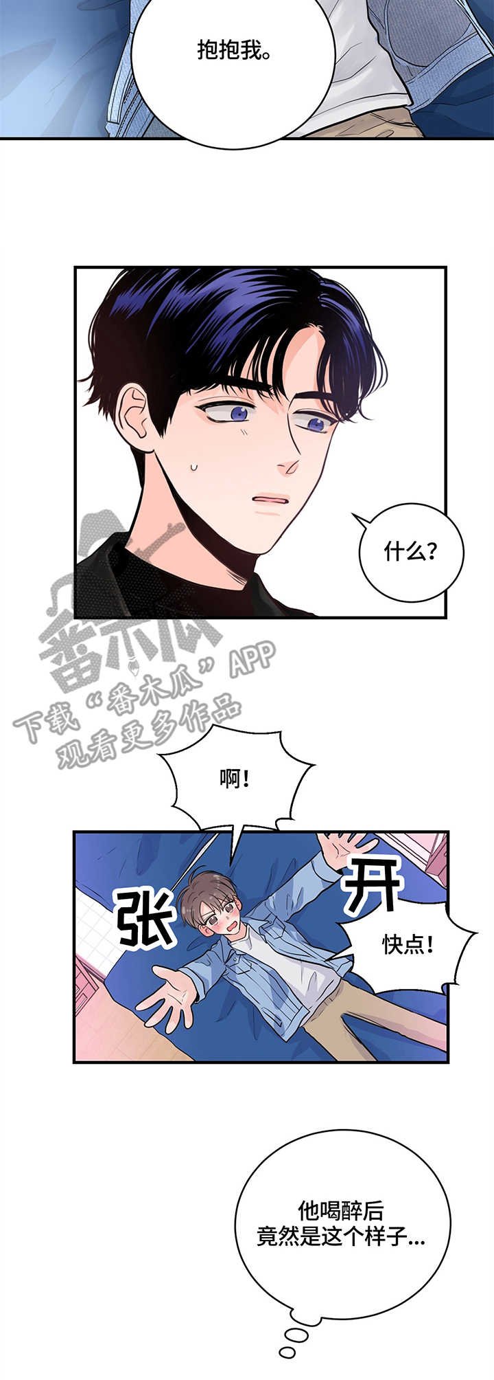 第14章：撒酒疯