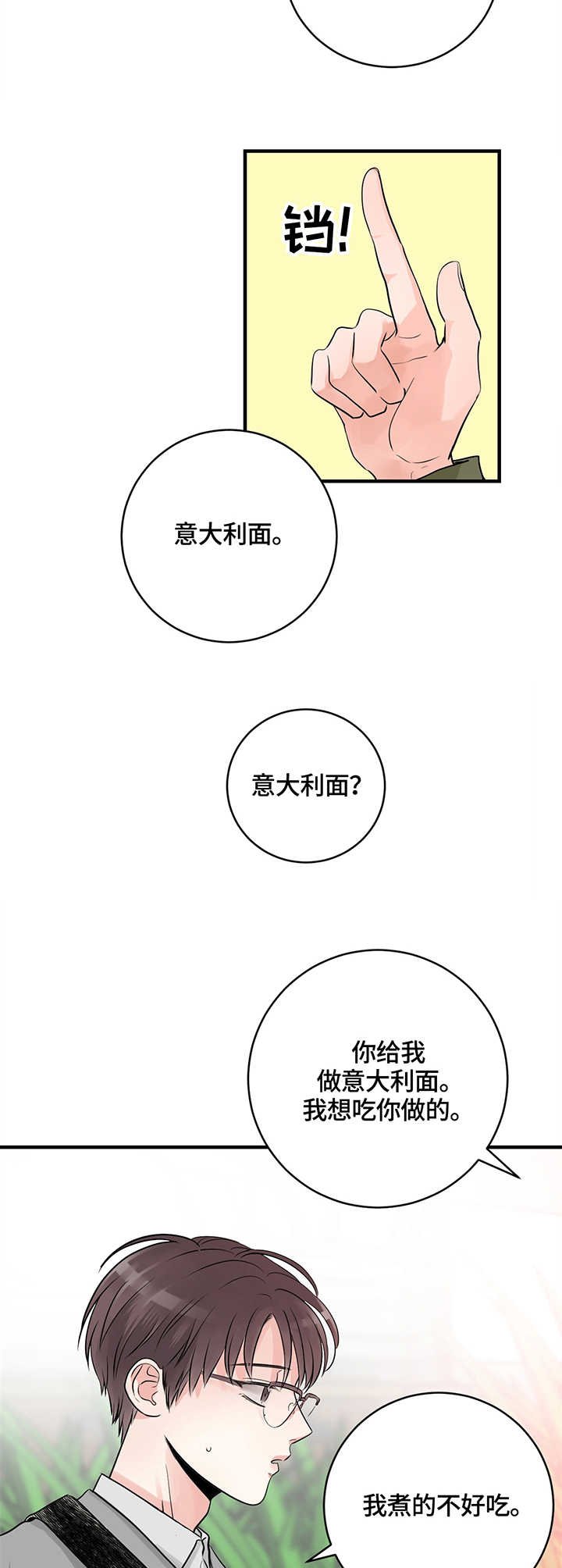 第16章：请客