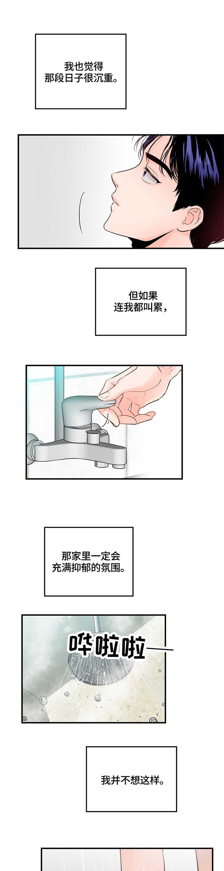 第2章：复学