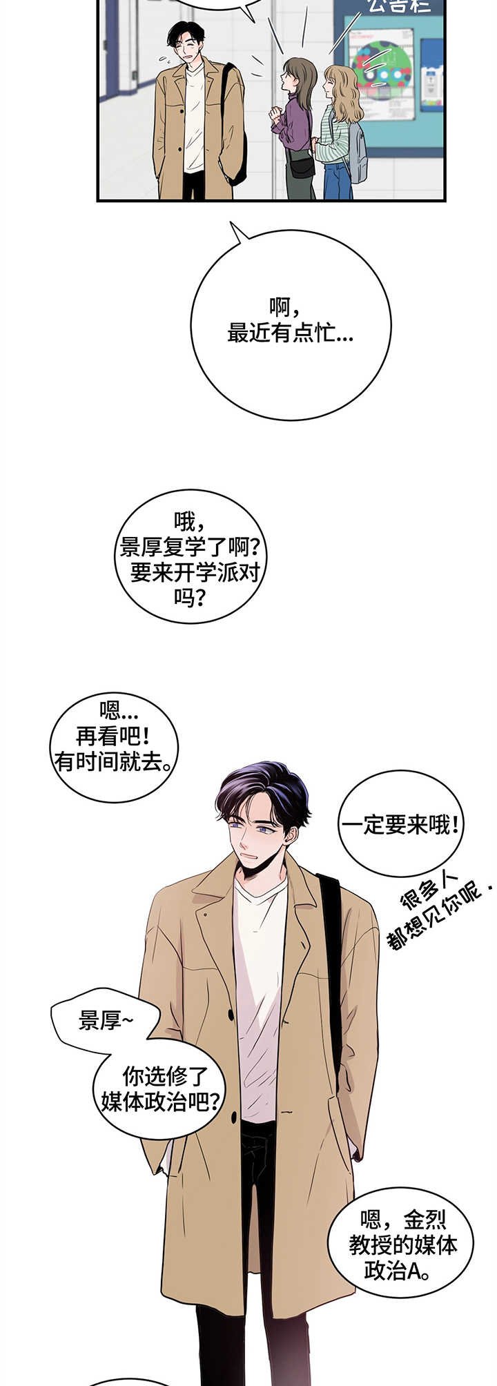 第2章：复学