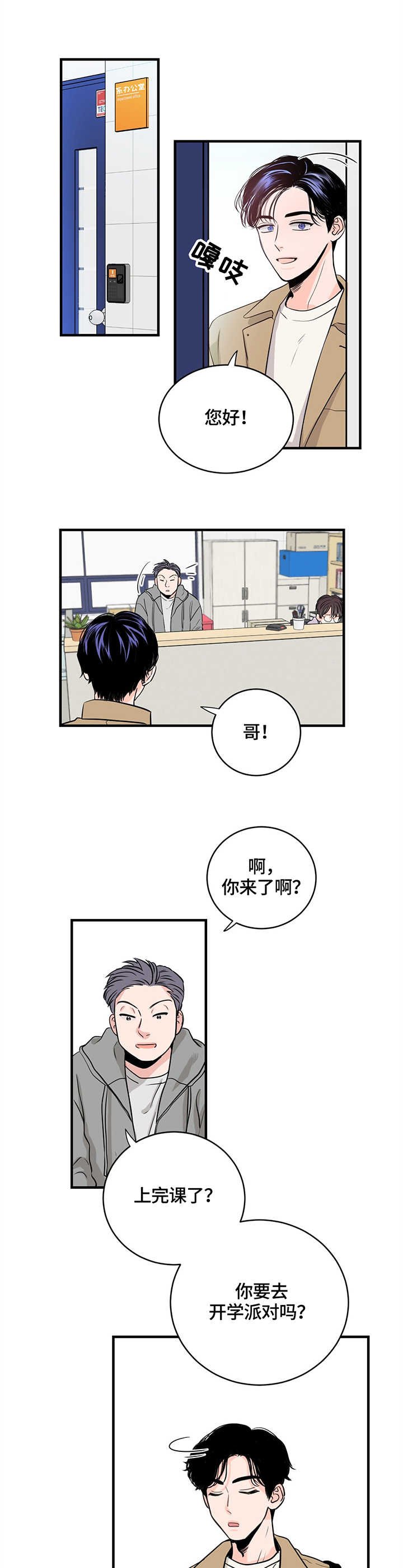 第2章：复学