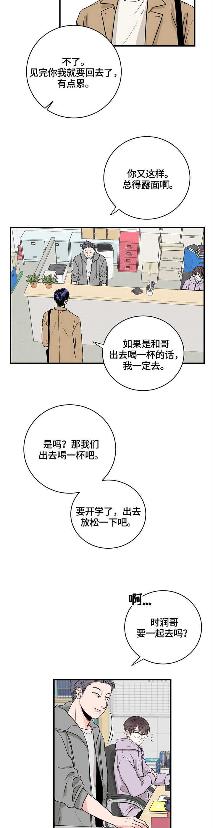 第2章：复学
