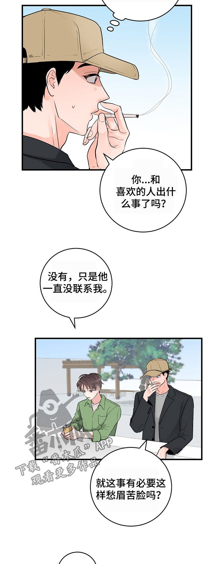第21章：原来不是