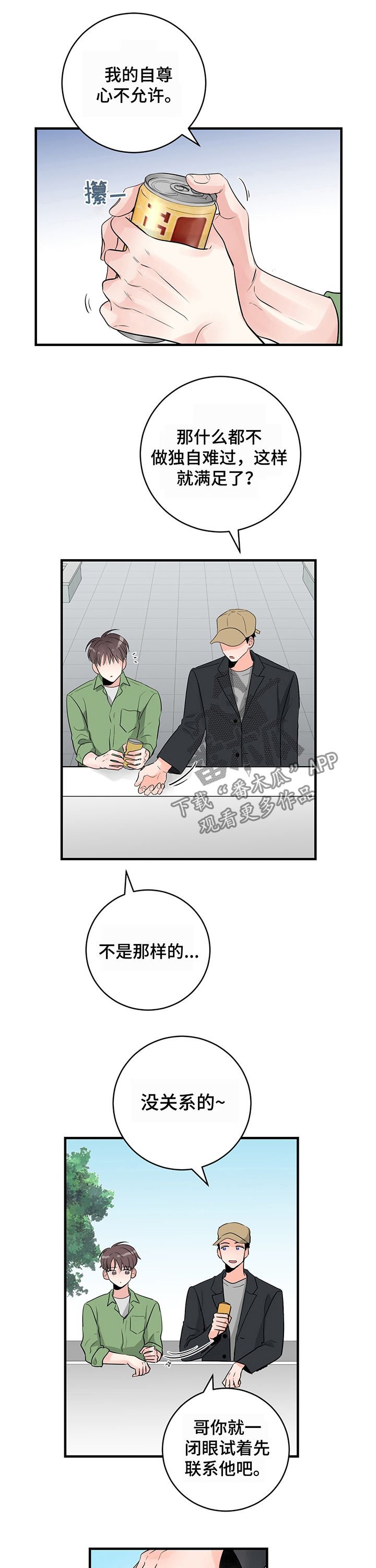第21章：原来不是