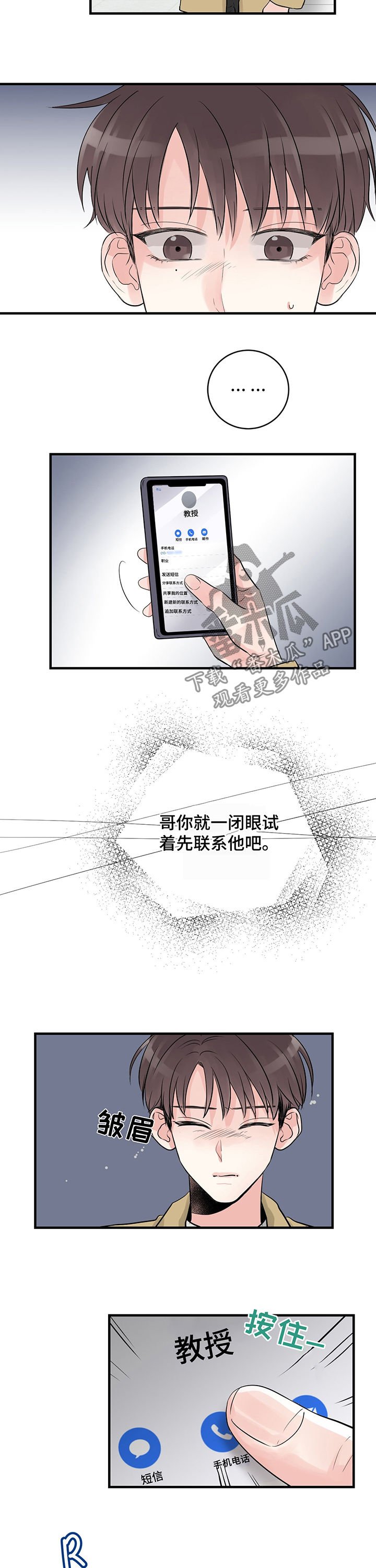 第21章：原来不是