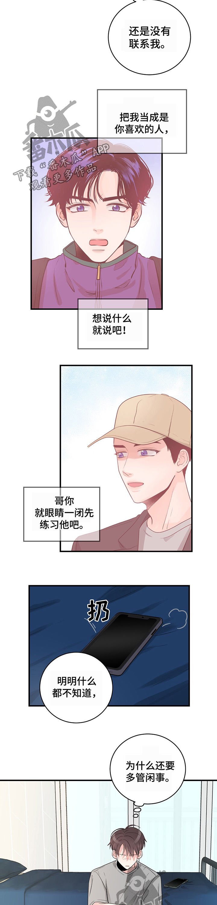 第25章：吻我