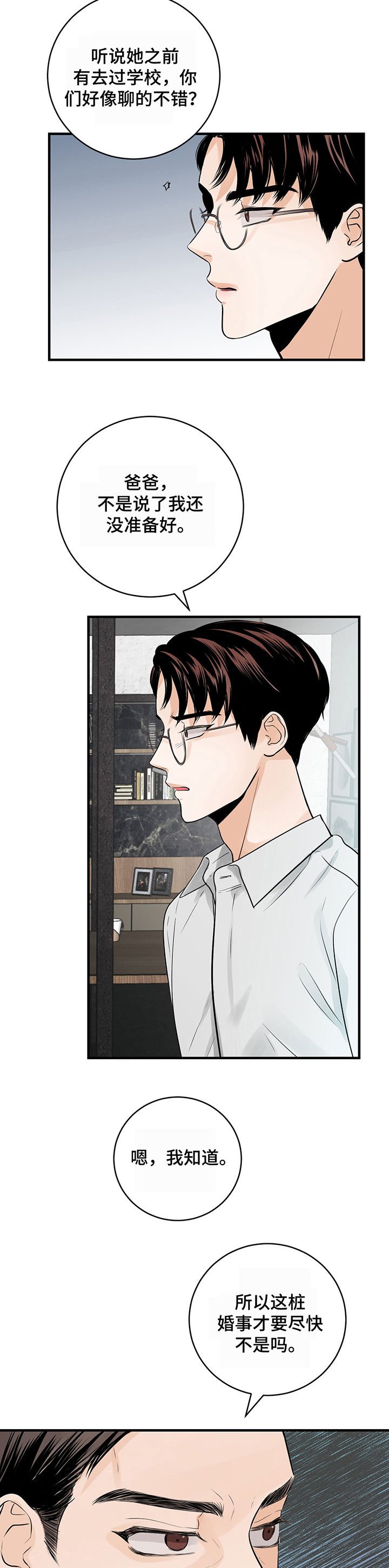 第26章：包办婚姻