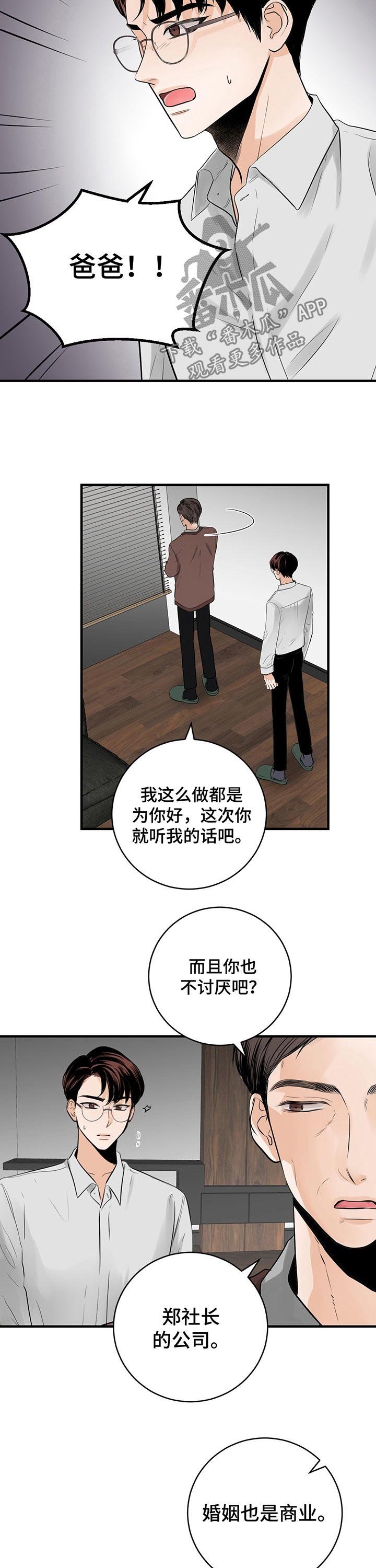 第26章：包办婚姻