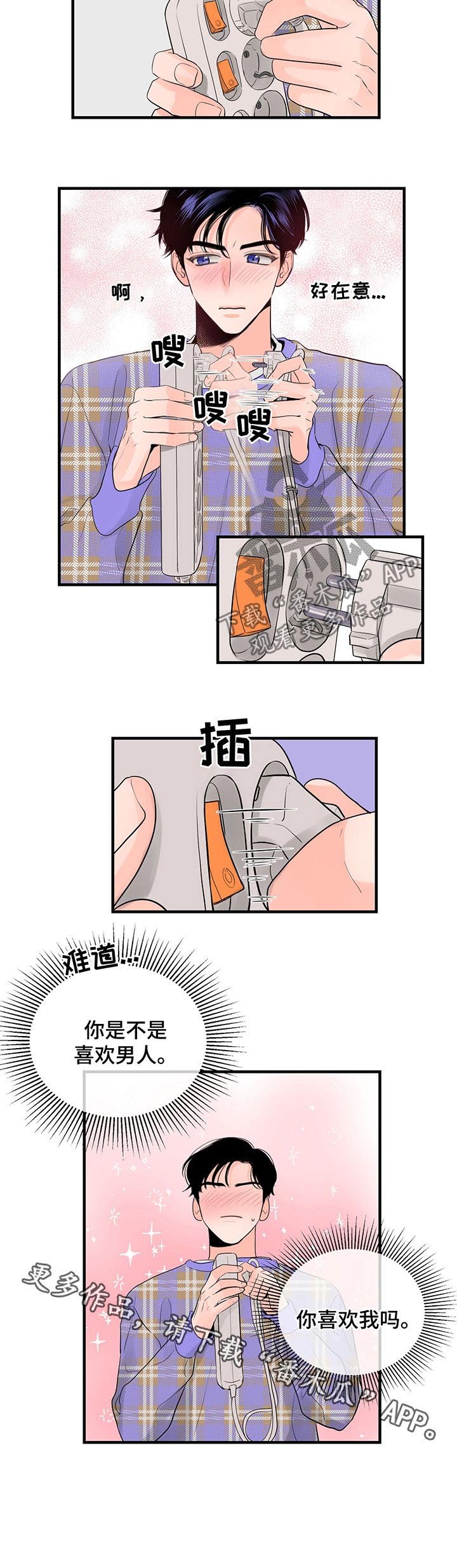 第28章：他想问什么