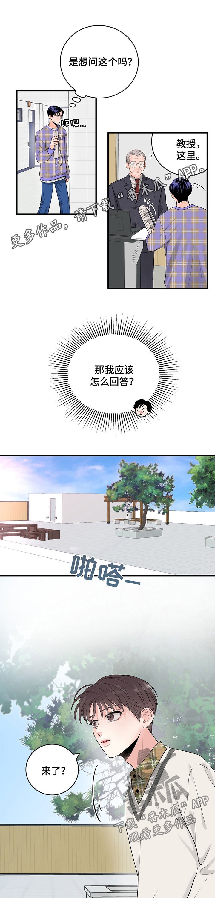 第29章：我可以跟他说吗