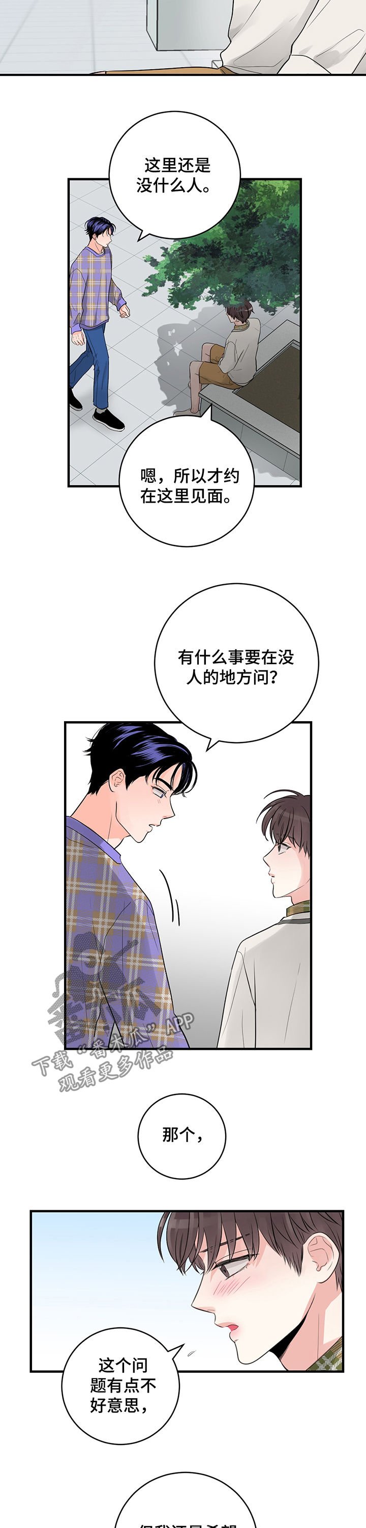 第29章：我可以跟他说吗