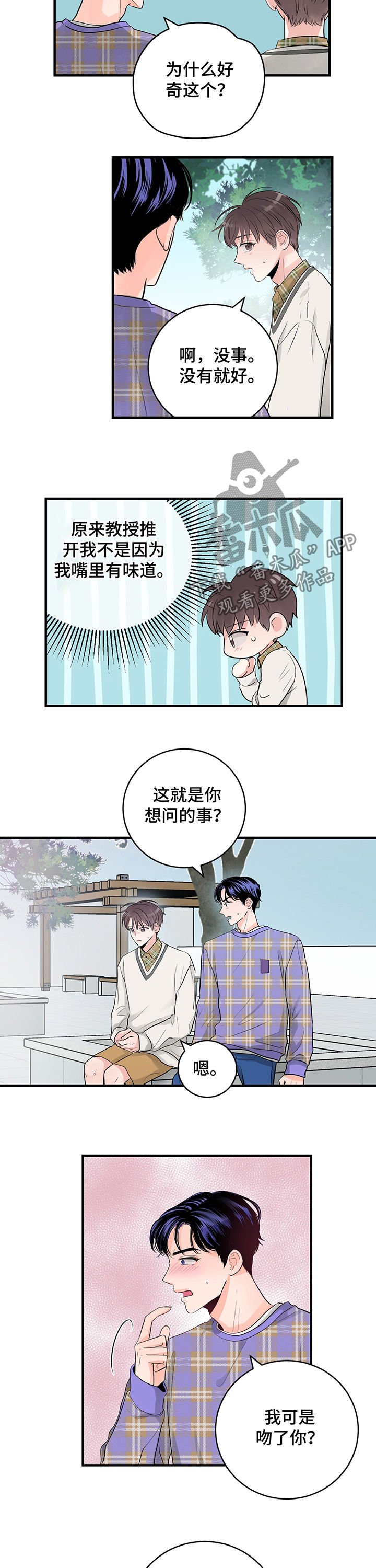 第29章：我可以跟他说吗