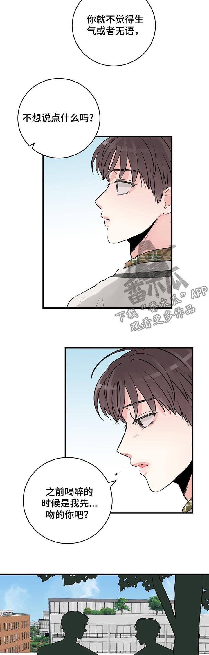 第29章：我可以跟他说吗
