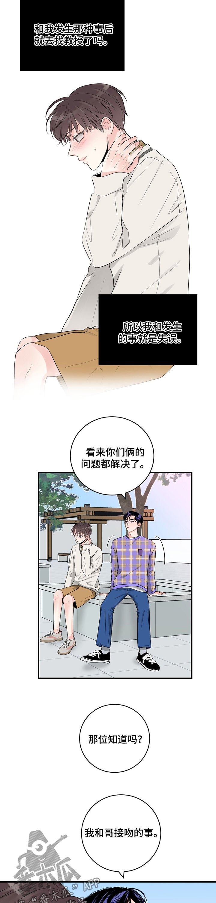 第29章：我可以跟他说吗