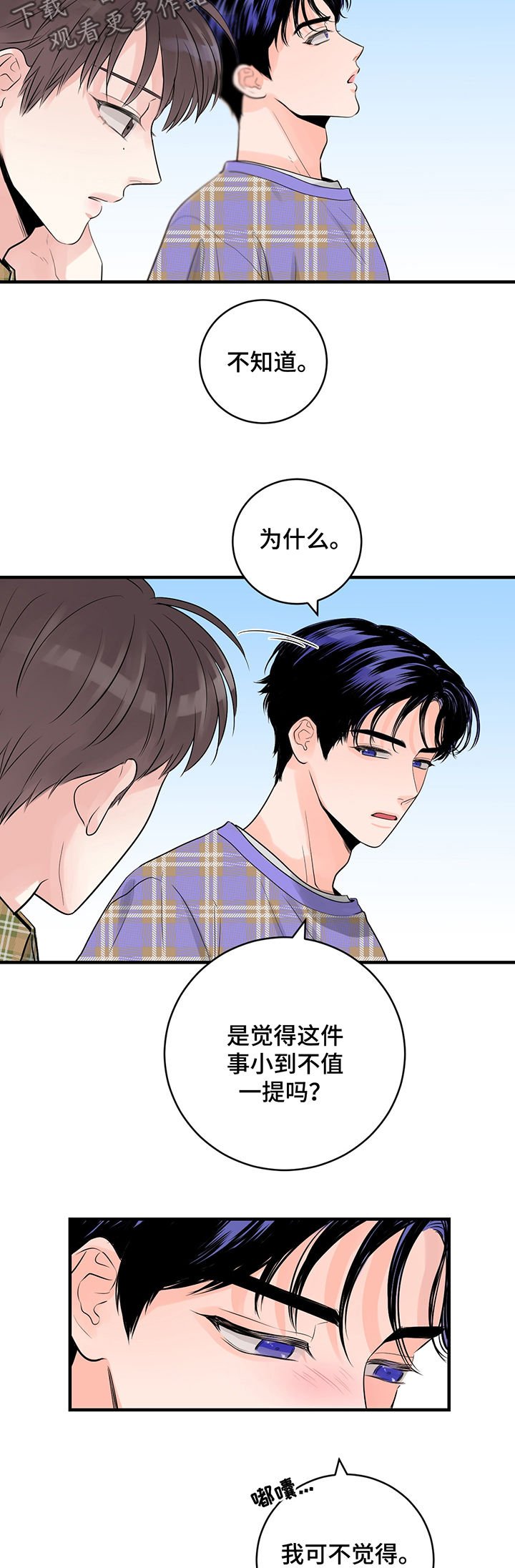 第29章：我可以跟他说吗