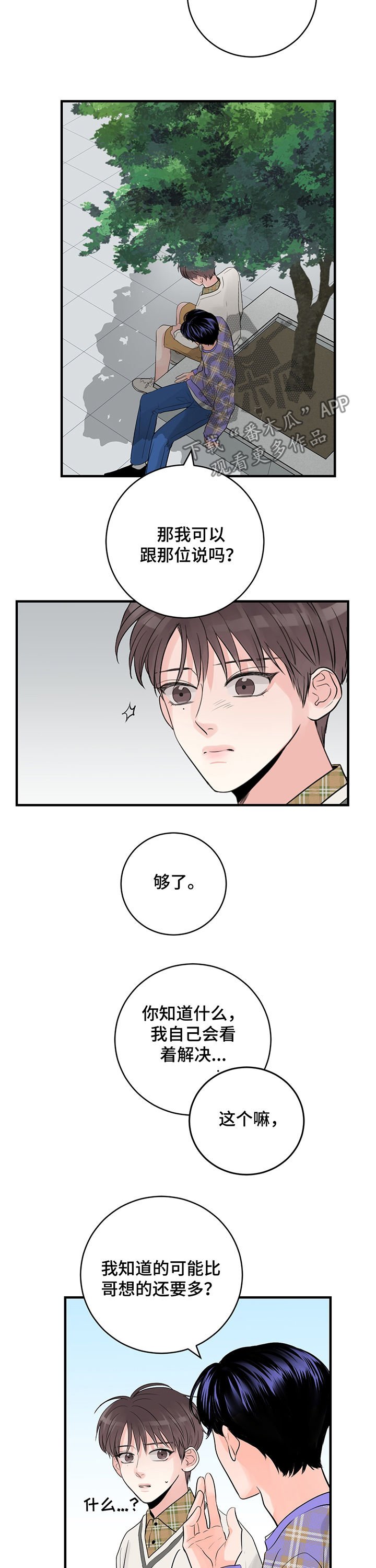第29章：我可以跟他说吗