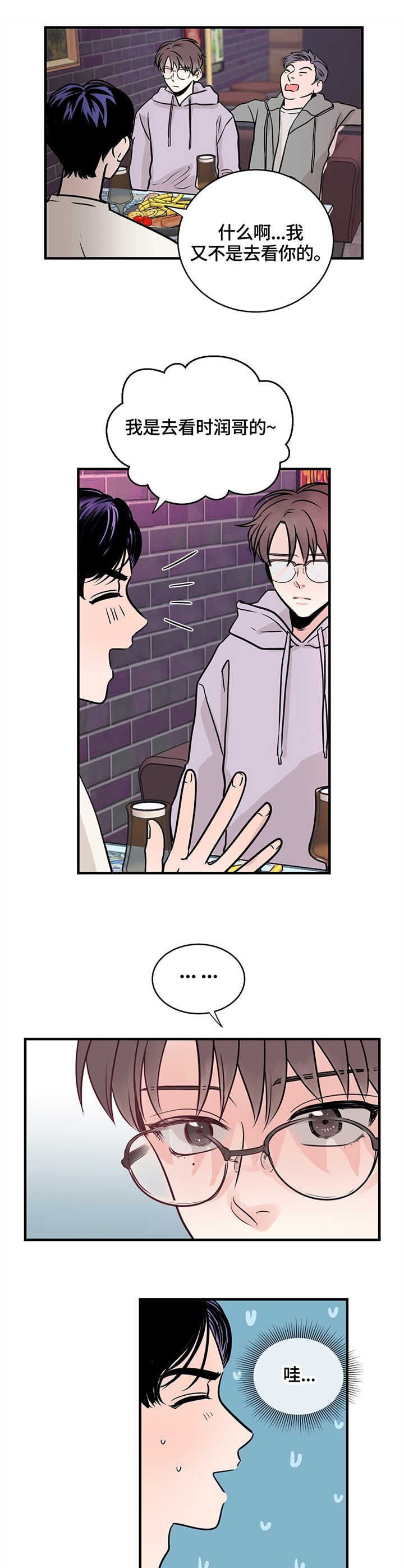 第3章：眼熟