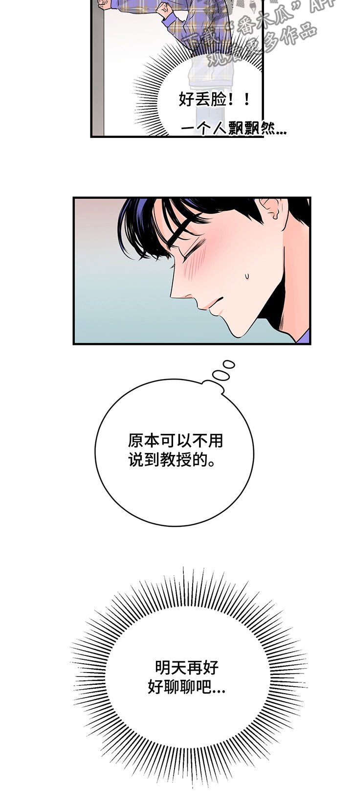 第30章：吃饭