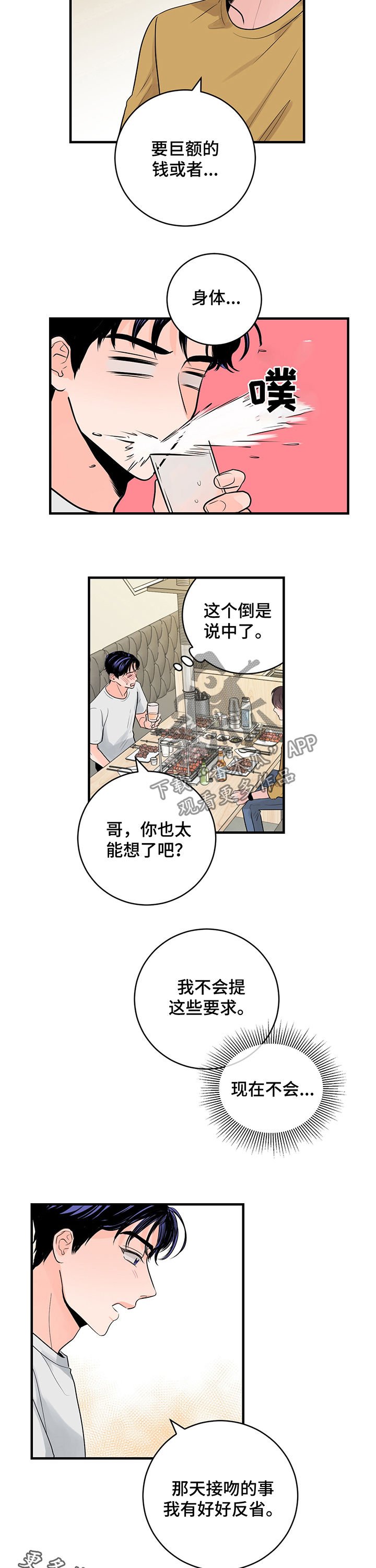 第30章：吃饭