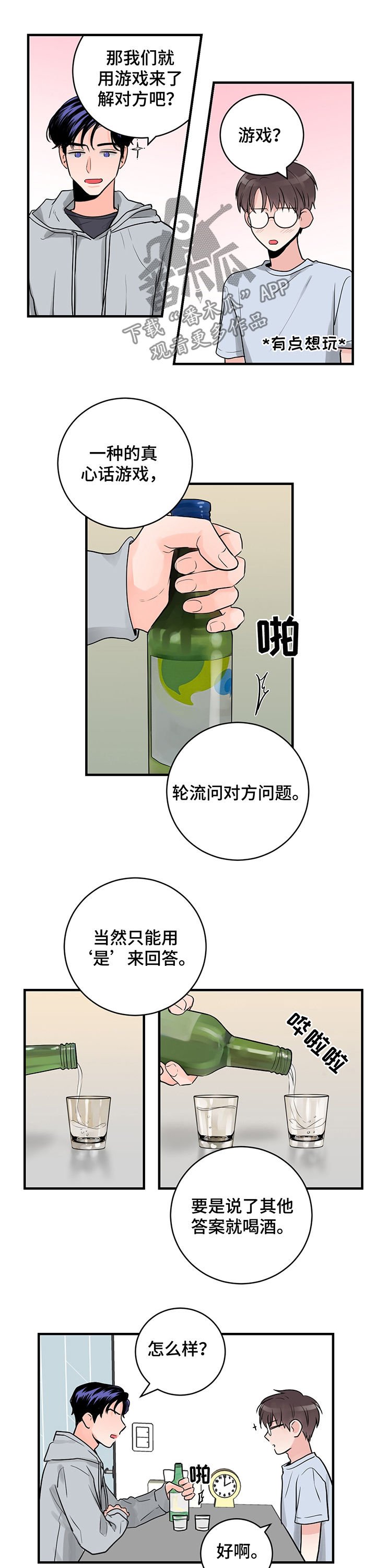 第33章：游戏