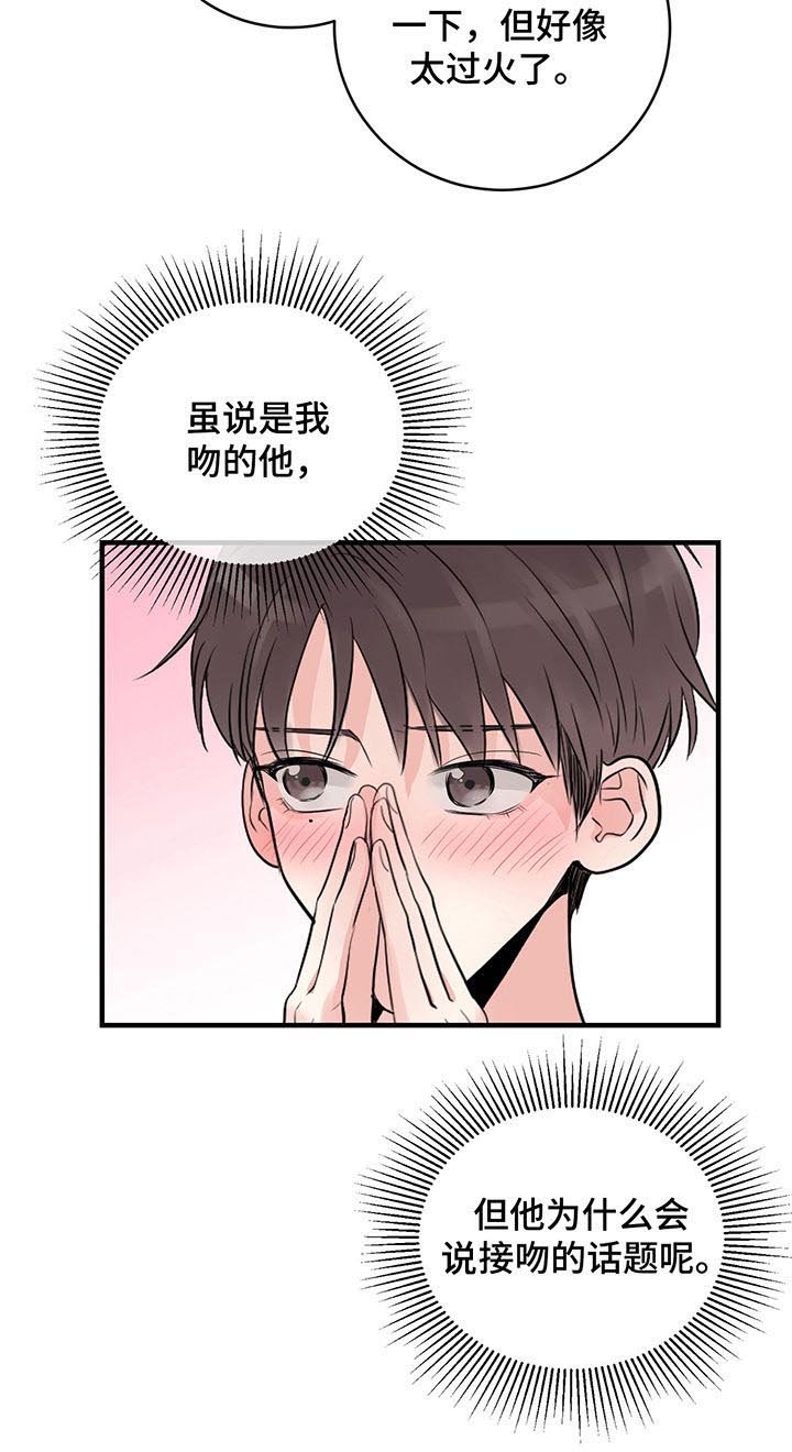 第34章：就接吻
