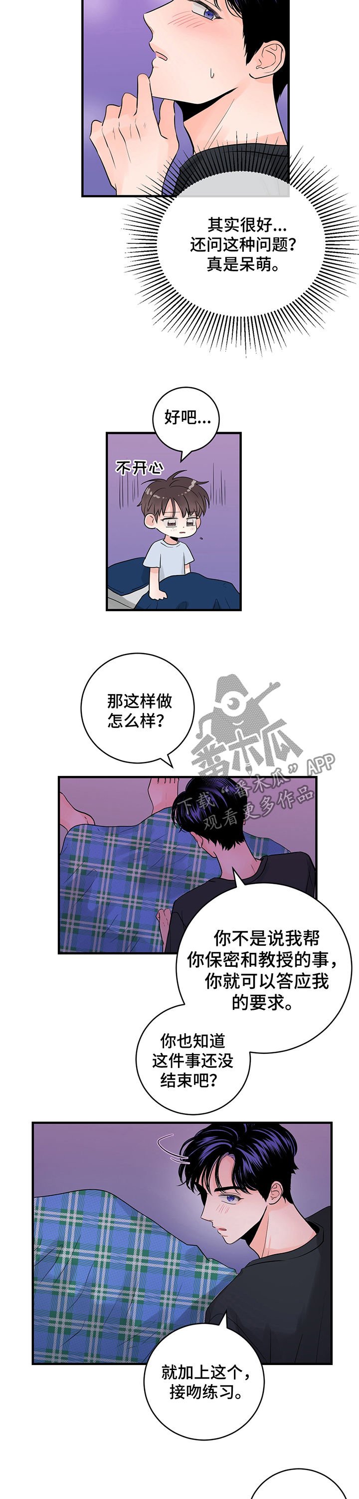 第34章：就接吻