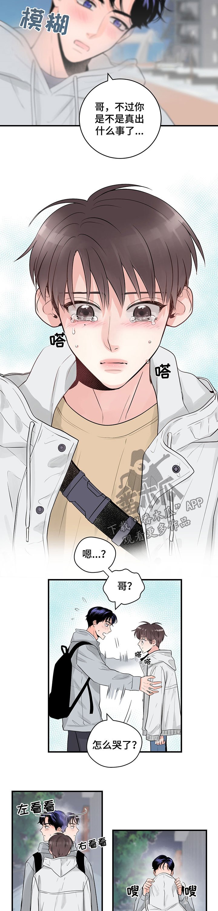 第38章：安慰