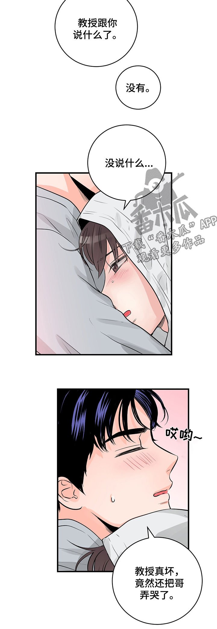 第38章：安慰
