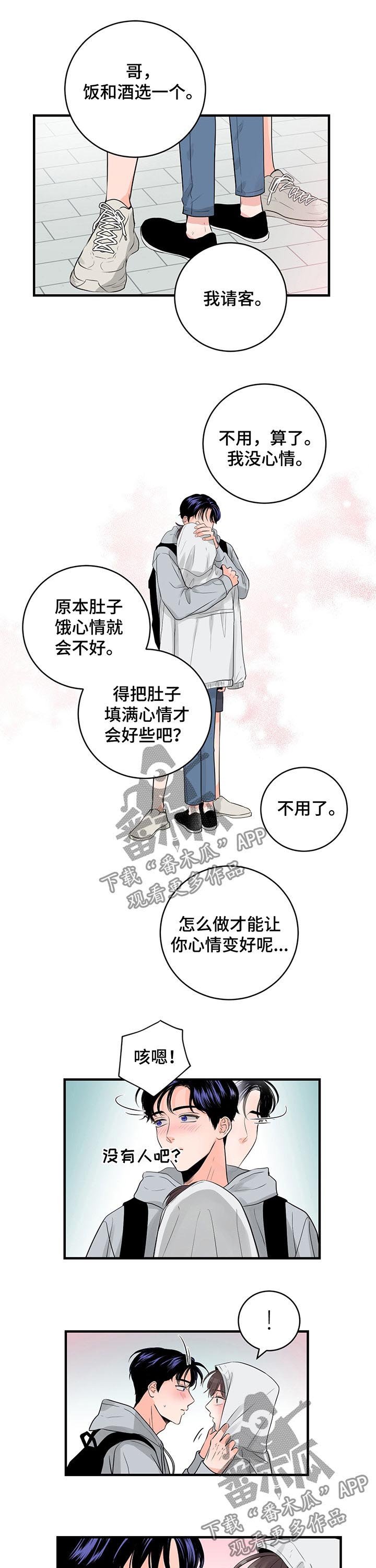 第38章：安慰