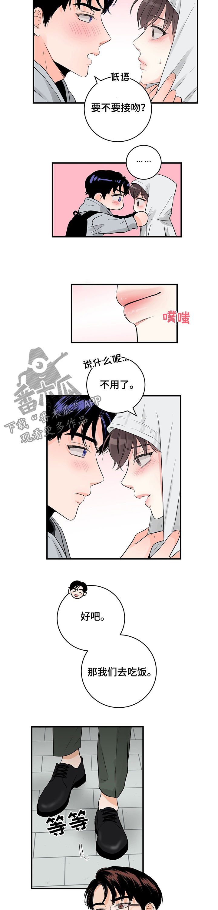 第38章：安慰