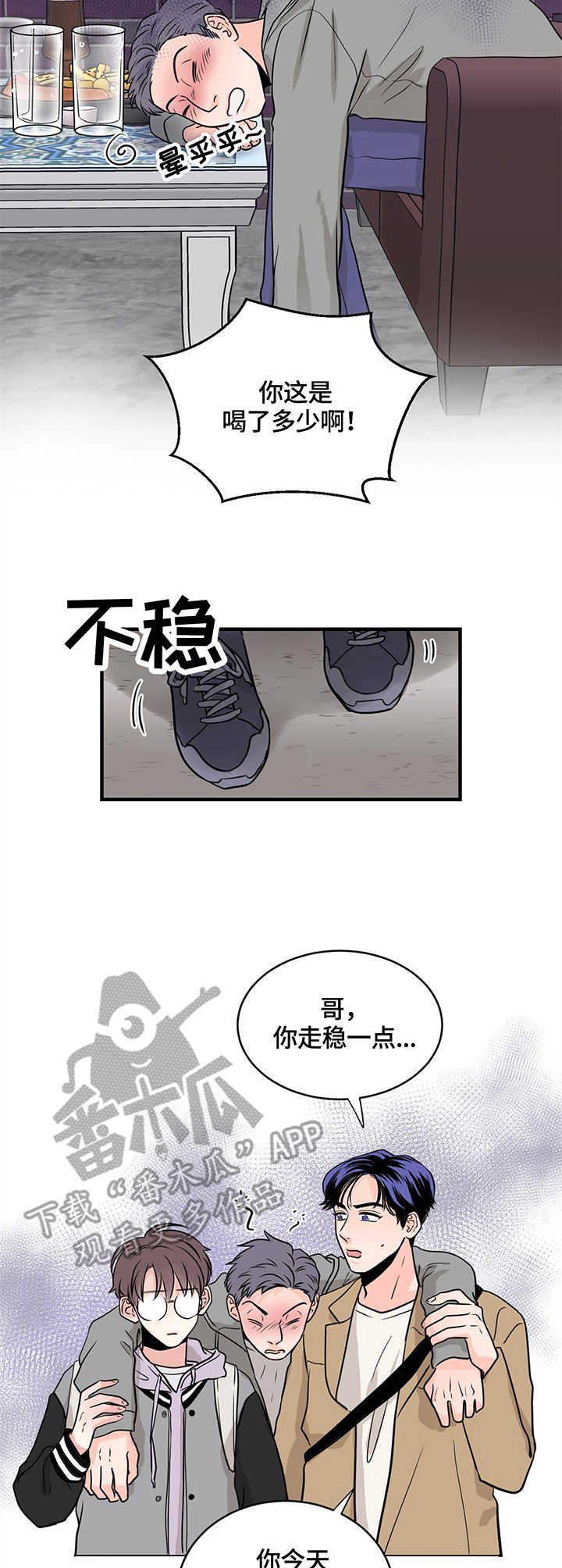 第4章：醉酒